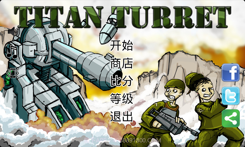 泰坦炮塔 Titan Turret截图1
