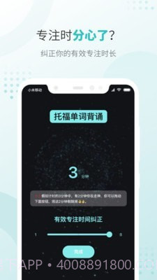 飞鱼专注截图4 飞鱼专注截图4
