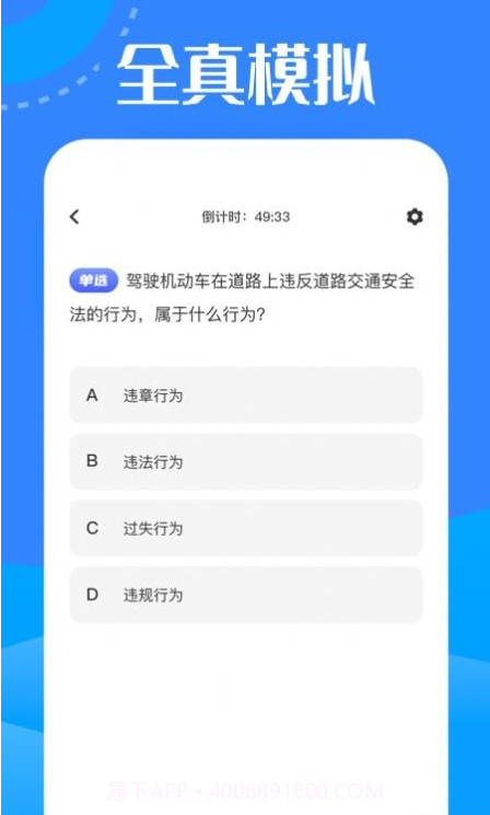 驾考一把过截图3
