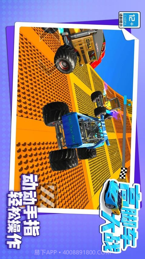 高脚车大战先行服截图2