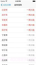 称骨算命截图4 称骨算命截图4