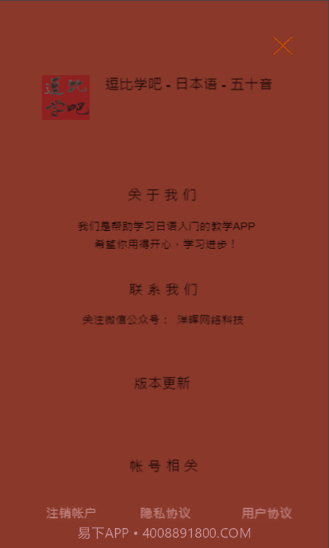 逗比学吧日语五十音截图4