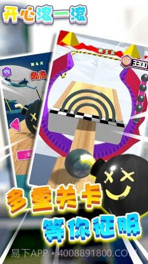 开心滚一滚截图3