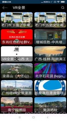 北斗街景VR地图截图1
