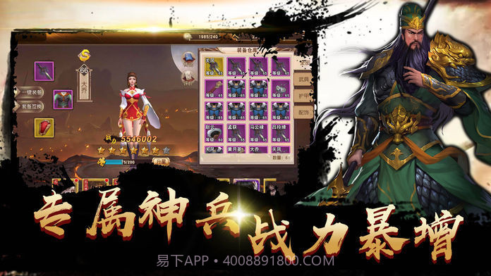 三国志强化版截图2