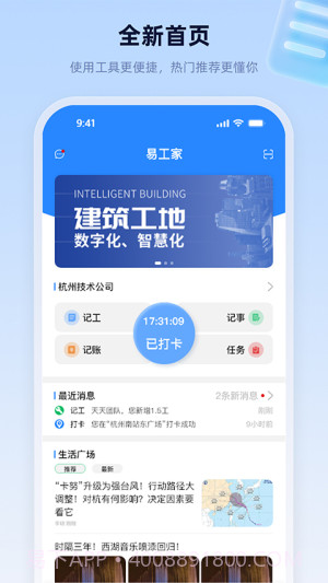 易工家纯净版截图1 易工家纯净版截图1