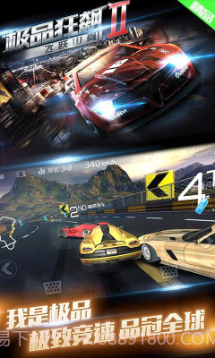 极品狂飙2飞跃山脊截图4