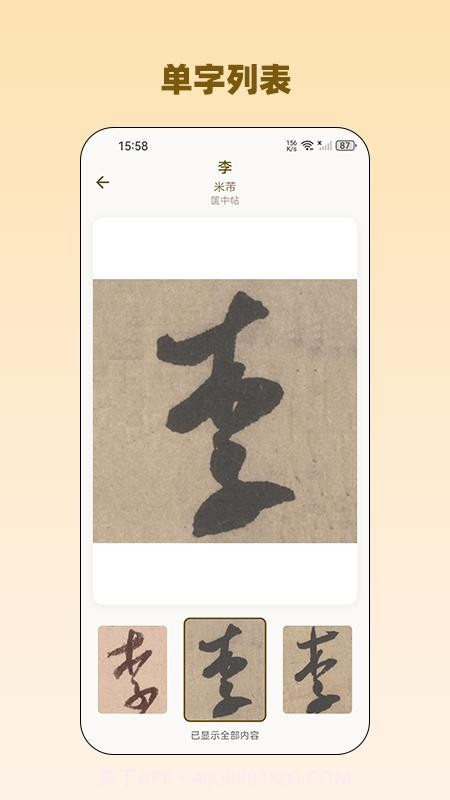 品味书法官网版截图1