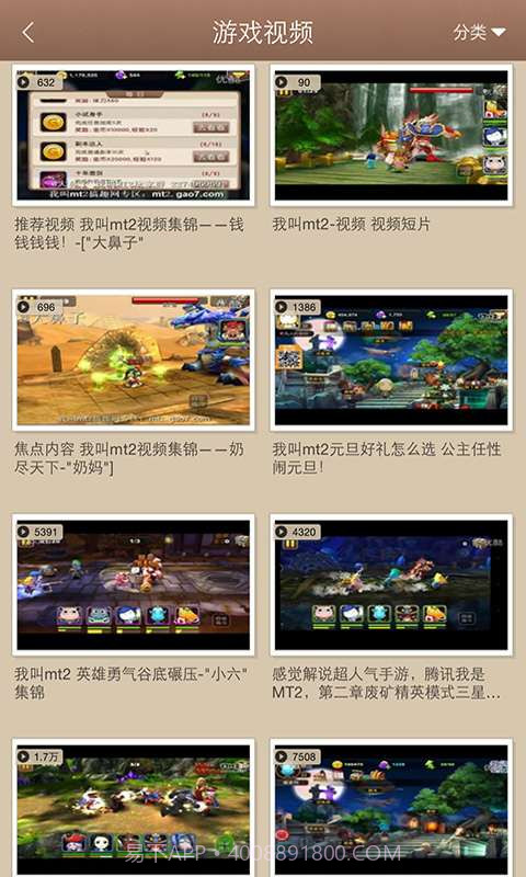 最强攻略For我叫MT2截图3 最强攻略For我叫MT2截图3