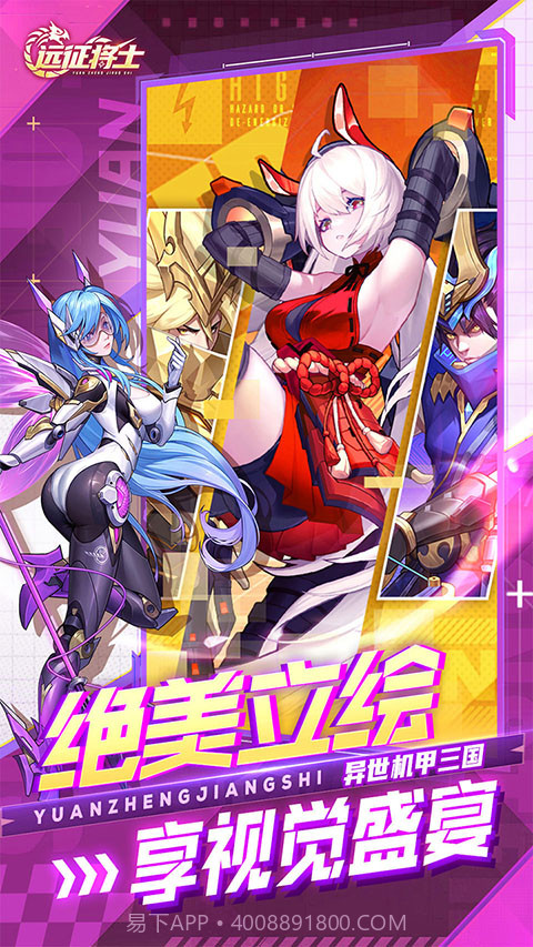 远征将士中文版截图1