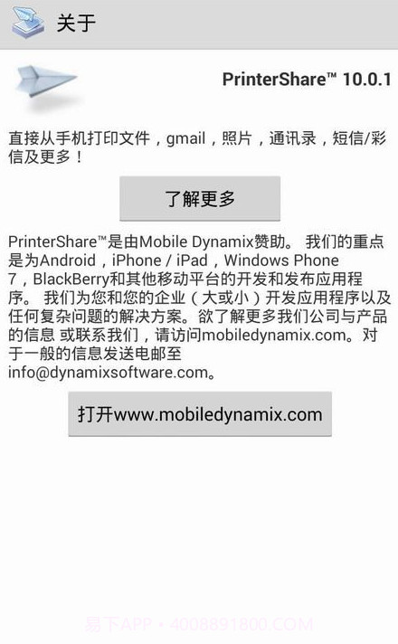 PrinterShare截图3 PrinterShare截图3