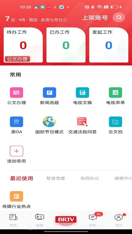 北京广电最新版截图3 北京广电最新版截图3