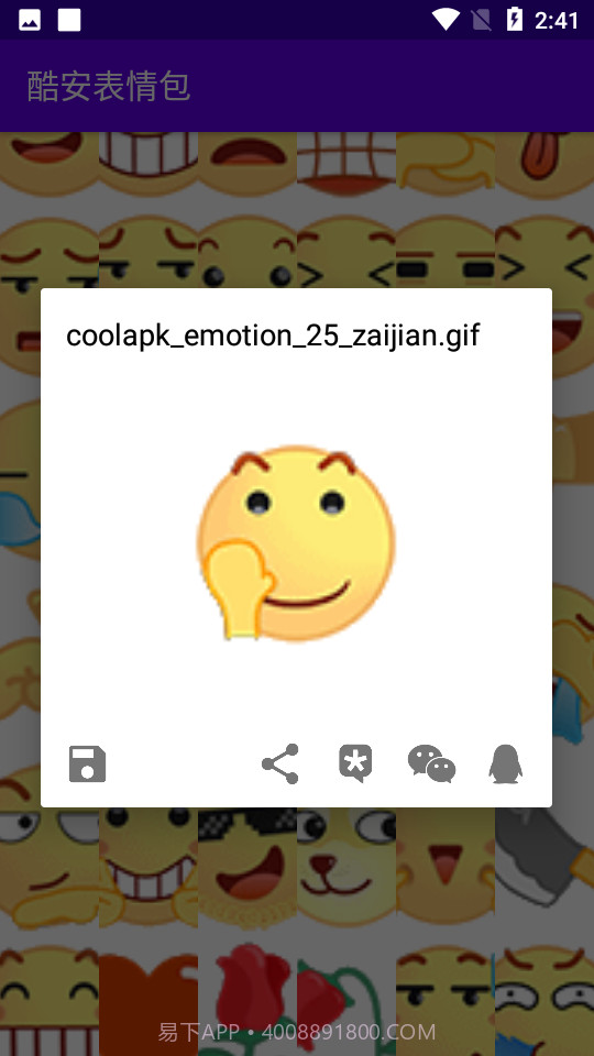 酷安表情包截图4 酷安表情包截图4