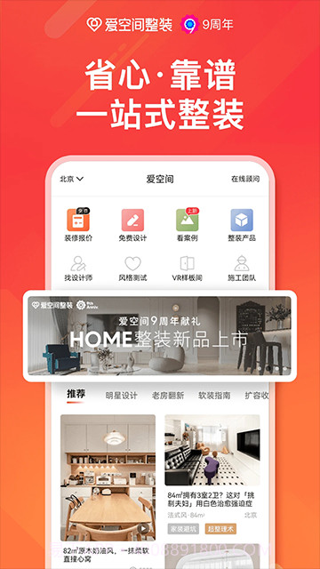 爱空间装修会员免登录截图5