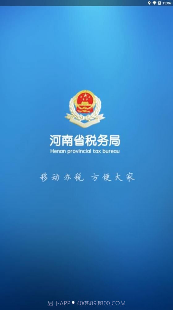 河南税务社保缴费截图2