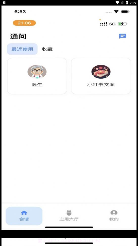 通问截图3 通问截图3