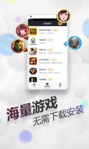 随身网吧无限APP截图3
