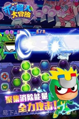 开心超人大冒险手游截图2