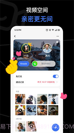 与你视频老版本截图3
