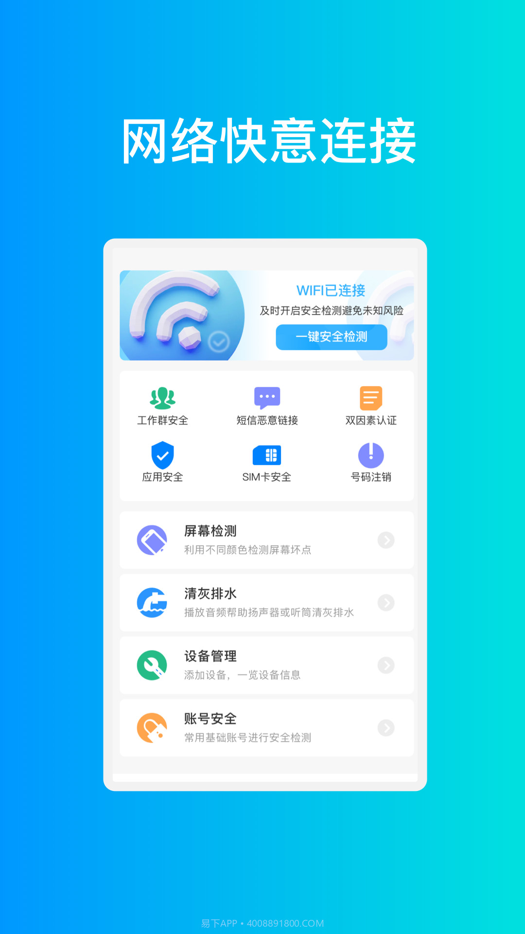 宏图手机优化截图3 宏图手机优化截图3