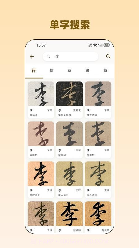 品味书法官网版截图3