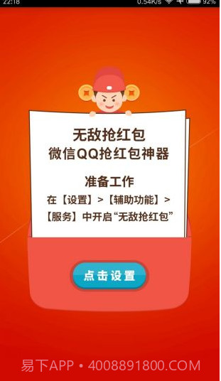 qq微信红包插件下载(qq微信抢红包插件)V1.4.4 手机中文版截图3 qq微信红包插件下载(qq微信抢红包插件)V1.4.4 手机中文版截图3