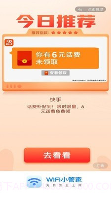 WIFI小管家截图2