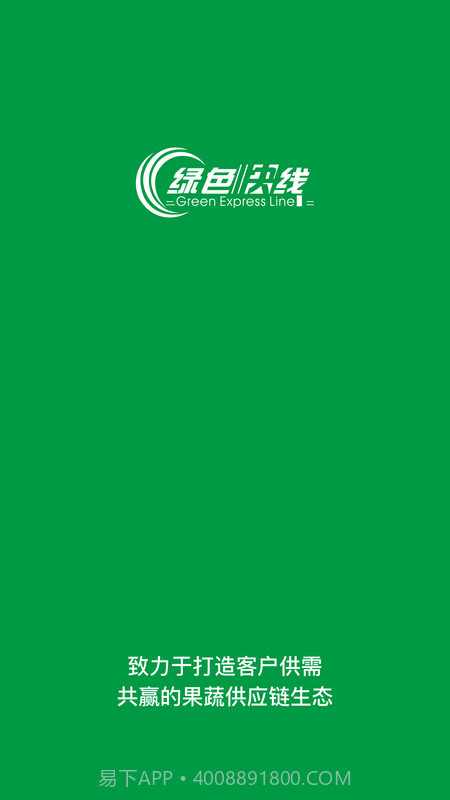 绿色快线截图1