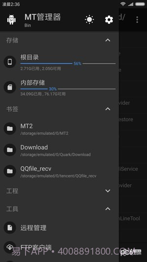 MT管理器2截图2 MT管理器2截图2