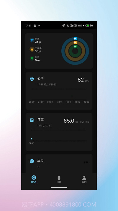 睿柔智能手表截图1 睿柔智能手表截图1