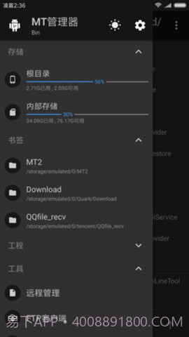 mt管理器（MT  Manager）截图2