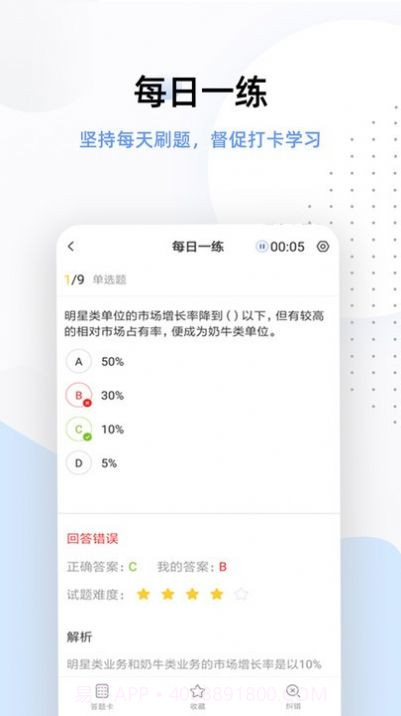 银行招聘考试帮考题库截图4