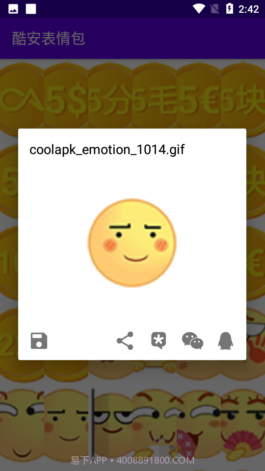 酷安表情包截图2 酷安表情包截图2