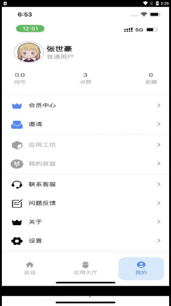 通问截图1 通问截图1