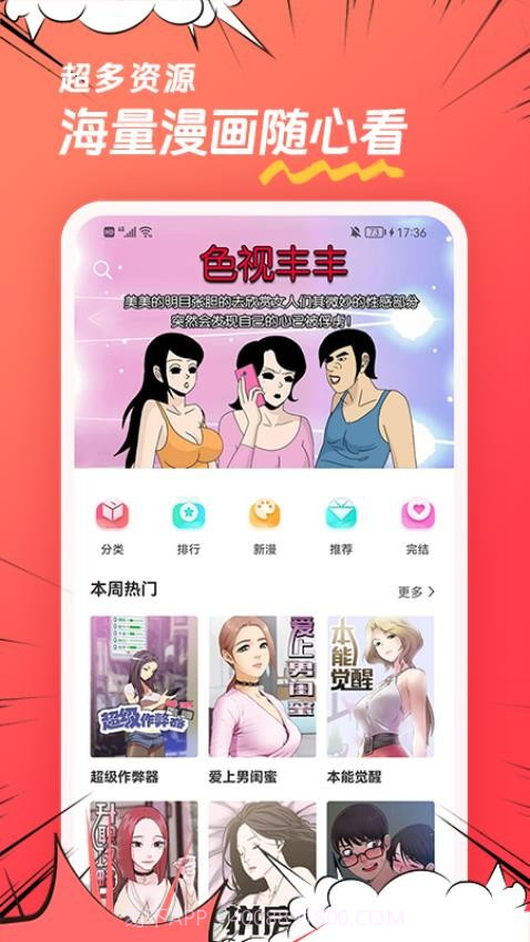 团团漫画正式版截图4