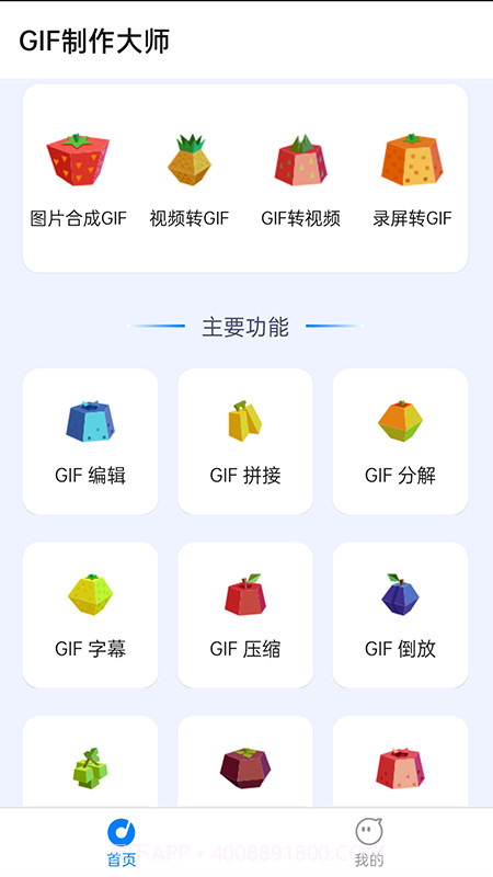 蜜獾哥GIF制作大师截图1