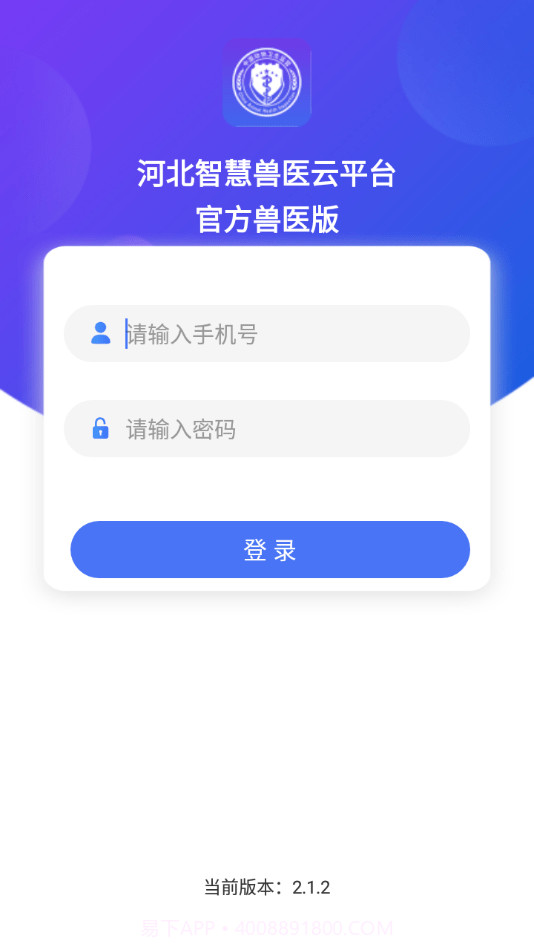 智慧兽医云平台兽医版截图2