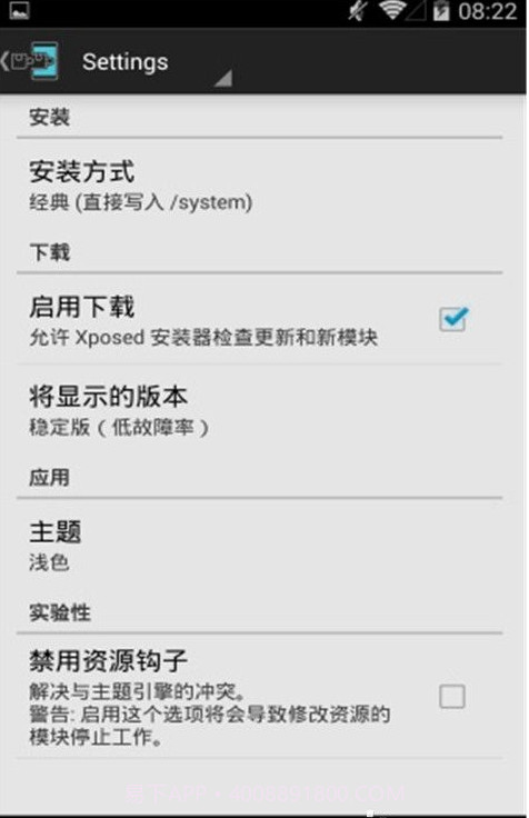 Xposed Installer截图1