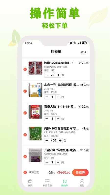 杜农农事通安卓正版截图2 杜农农事通安卓正版截图2