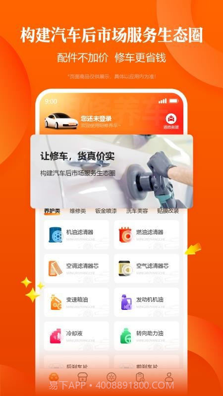 明修养车2026最新版截图1 明修养车2026最新版截图1