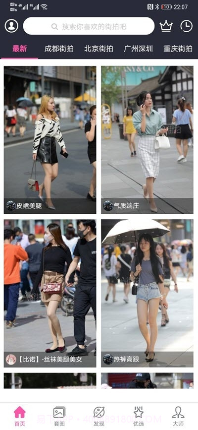 3A街拍截图1 3A街拍截图1