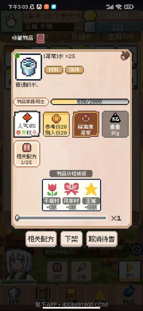 商旅马车存档版截图3 商旅马车存档版截图3