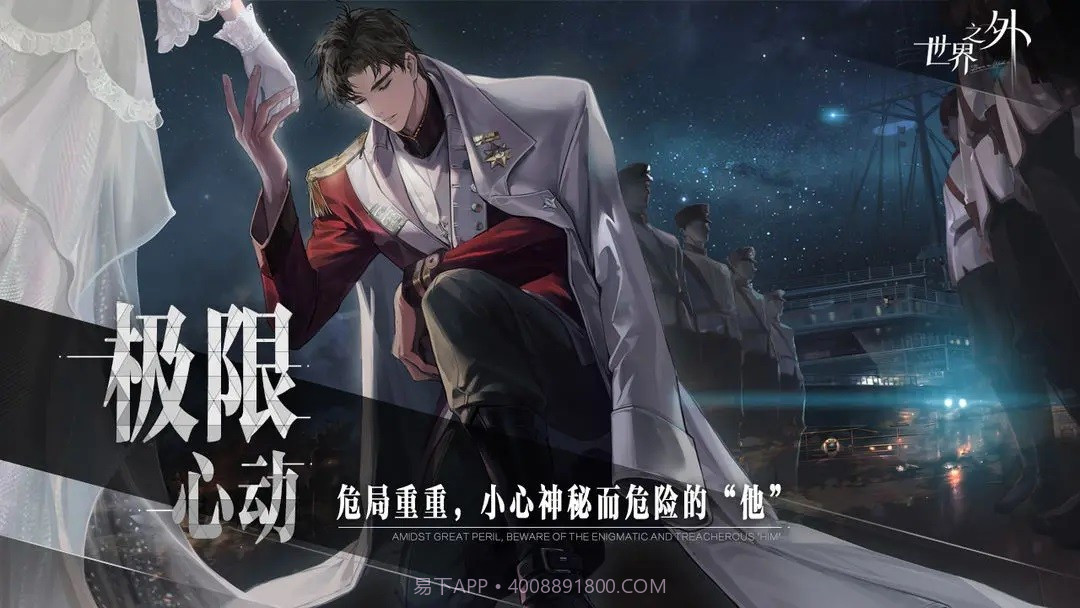 世界之外截图3 世界之外截图3