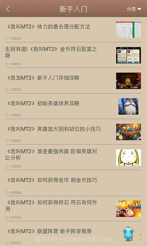 最强攻略For我叫MT2截图5 最强攻略For我叫MT2截图5