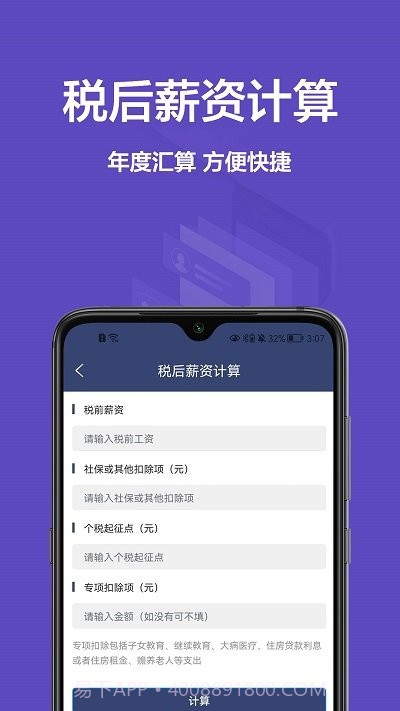 个税宝截图3 个税宝截图3