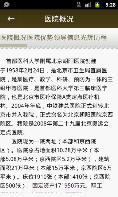 北京朝阳医院挂号平台截图3 北京朝阳医院挂号平台截图3