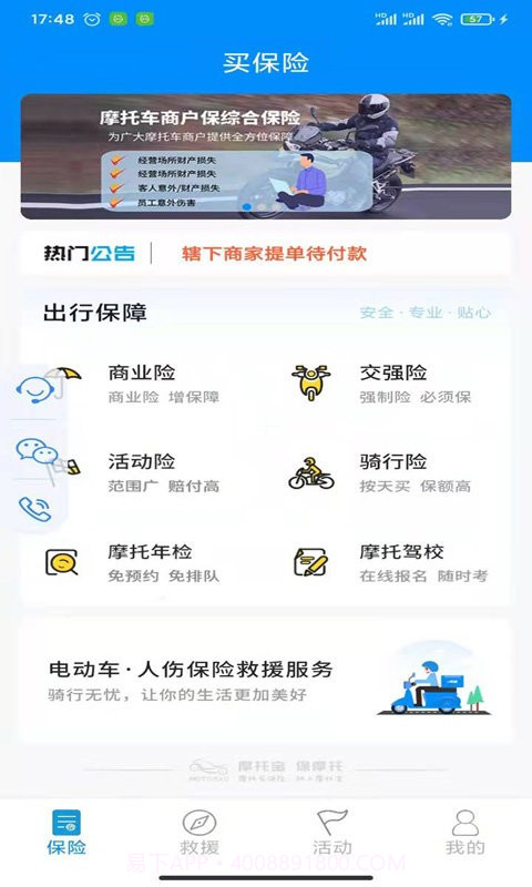 摩托宝全新版本截图1