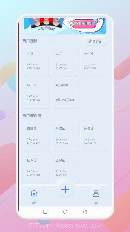 一寸个人证件照截图2