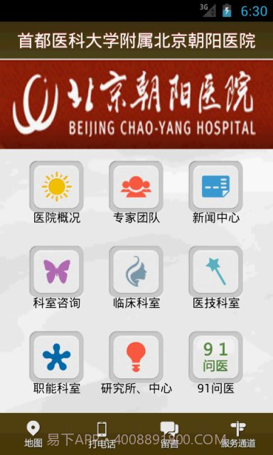 北京朝阳医院挂号平台截图2 北京朝阳医院挂号平台截图2