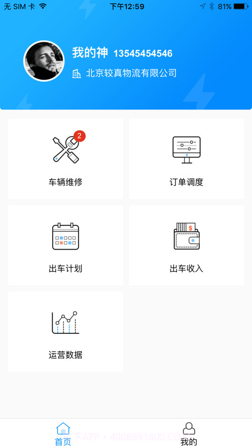 金罐车盟截图3 金罐车盟截图3